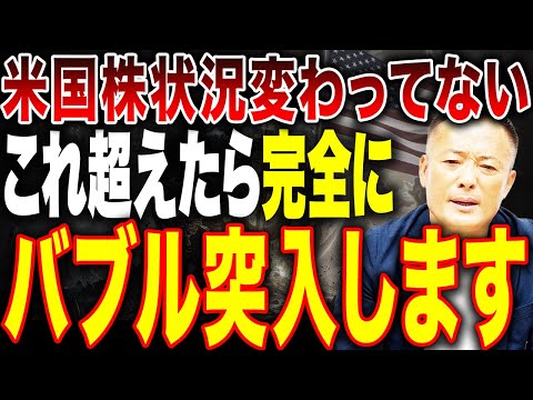 米国株最新動向と2025年の見通し・投資ポイント解説 サムネイル