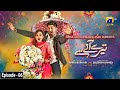 Tere Aany Se Episode 06 - [Eng Sub] - Ft. Komal Meer - Muneeb Butt - 28th March 2023  - HAR PAL GEO