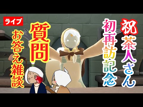 【Q＆A雑談】質問なければただの雑談と化す配信。※質問ある方説明欄必読です【Sky星を紡ぐ子どもたち】