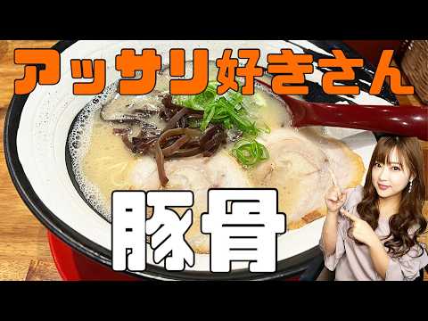 【福岡/宗像グルメ】「食べやすい豚骨ラーメン屋さん」見ぃ〜つけたっ♪　福岡旅行/福岡グルメ/博多ラーメン/一火/博多弁女子/fukuoka
