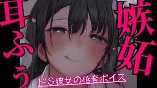 【甘々ASMR】年上彼女の激しぎる嫉妬。後ろから声を我慢させられ...。【男性向けシチュエーションボイス】