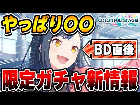 【新情報】プロセカ公式が発表...限定が確定した『白石杏バナー』について【プロジェクトセカイ】【小豆沢こはね/東雲彰人/青柳冬弥/巡音ルカ】