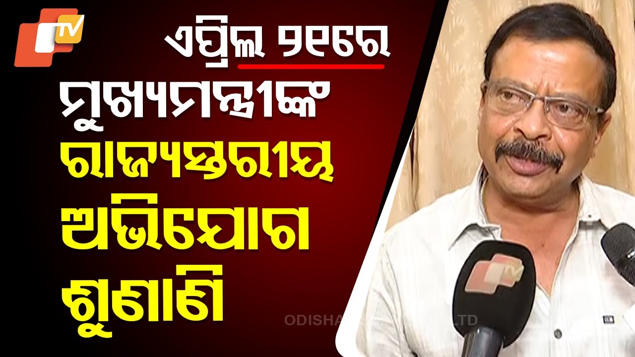 CM Mohan Majhi to Attend State-Level Grievance Hearing in Sambalpur on Apr 21: Min Suresh Pujari