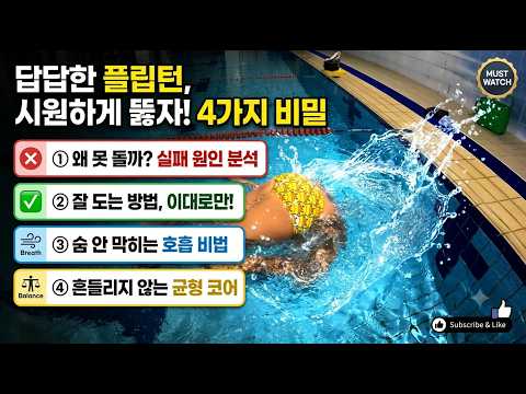 플립턴 쉽게 해결 시켜 <strong>드릴게요</strong> 100% 티칭 성공률 자랑합니다.