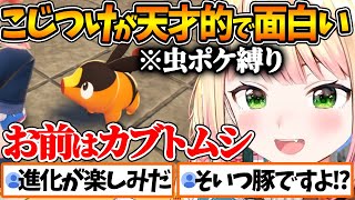 新作でも個性溢れる虫パを構築するねねちが面白過ぎるw【ホロライブ/切り抜き/VTuber/ 桃鈴ねね / Pokémon LEGENDS Z