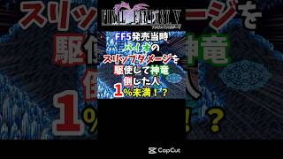 【FF5】クイックとバイオを駆使して変わった戦法でオメガを倒してみた【裏技・小ネタ】#shorts #FF5 #神龍 #レトロゲーム #裏技