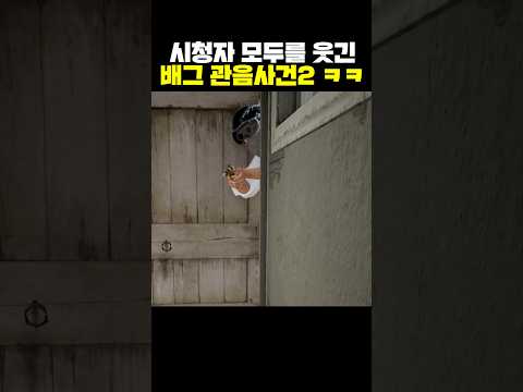 시청자 모두를 웃긴 배그 관음사건2ㅋㅋ