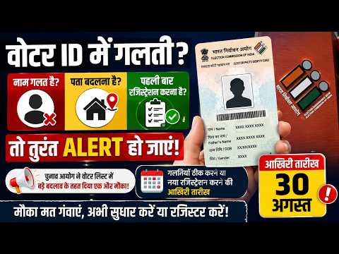 🚨 Voter ID Alert! तुरंत ध्यान दें! 🚨