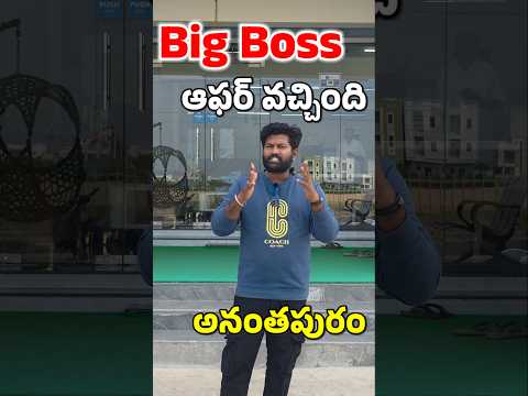 Big Boss ఆఫర్ వచ్చింది అనంతపురంలో Global Furniture's & Interiors #bigboss #anantapur #viralreels