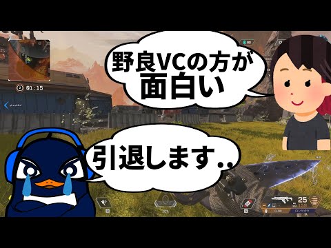 【神回】野良VCが面白過ぎてゲーム配信者引退を決意 | Apex Legends