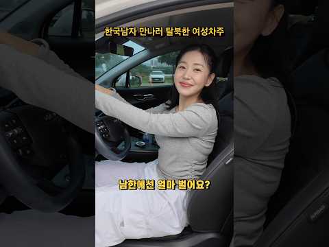 한국 남자 만나러 탈북한 여성차주