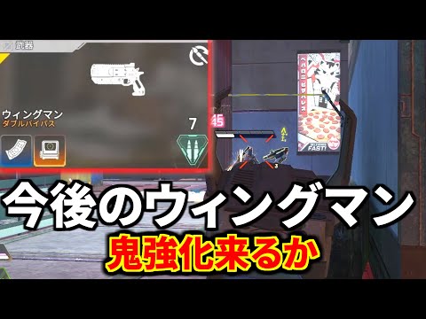 ウィングマンがヘビーアモ武器になって鬼強化されるのマジ？ | Apex Legends