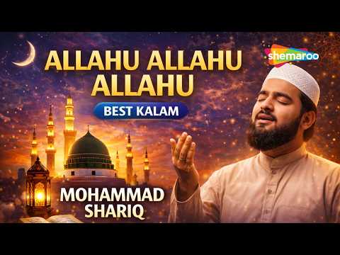ALLAHU ALLAHU ALLAHU | BEST KALAM | MOHAMMAD SHARIQ | ISLAMIC NAAT 2026 | NAAT WITHOUT MUSIC