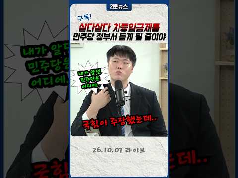 <strong>검찰개혁</strong> 간보기에 이은 최저임금 간보기