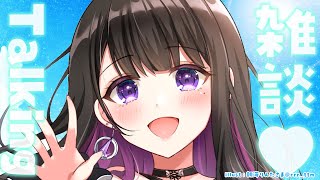 【ごごまい】元気あげるから、おいで✨【恋乃夜まい/Vtuber】雑談/お姉さん