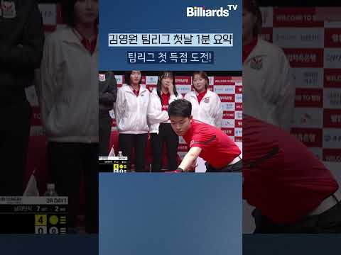 김영원 팀리그 첫날 1분 요약 #06년생 #pbatour