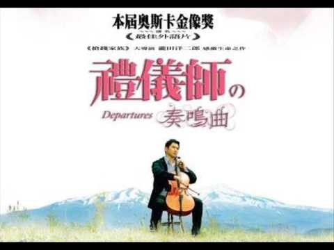 送行之人 -禮儀師之奏鳴曲- 久石讓