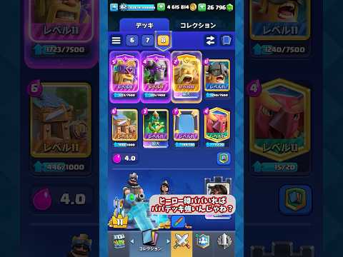 【クラロワ】ヒーロー樽が登場したのでババデッキで遊んでみた!!