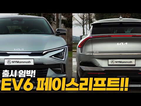 신형 기아 EV6! 삼각형으로 바뀌는 이유! 2025 NEW KIA EV6