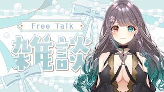 【雑談】最近の話【Vtuber】