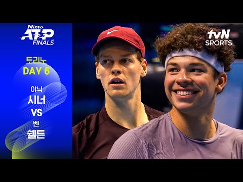 [ATP 파이널스 토리노] DAY 6 야닉 시너 vs 벤 쉘튼