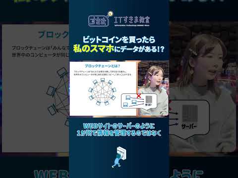 Bitcoinを持っていれば、私のスマホにデータが入る！？