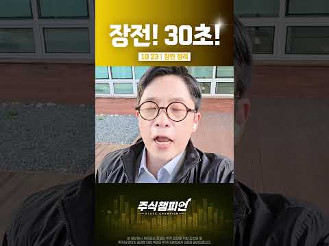 #<strong>이민</strong> #shorts #261023 #장전주식소식 #미리보기
