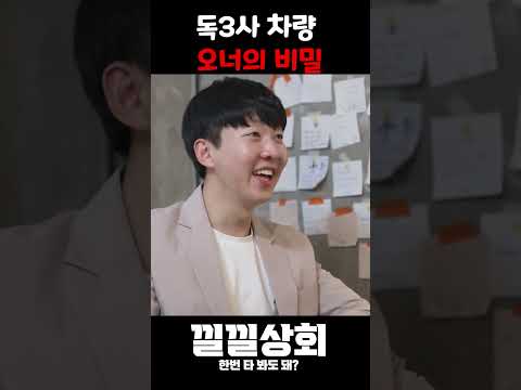 독3사 차량  오너의 비밀