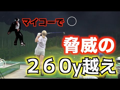 【すべての要素がこれに入ってる！】軽く振ってマイコードリルで驚愕の飛距離が💦