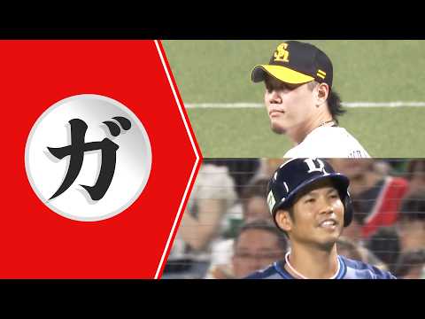 【ガ】ガッ茶マン対決【まとめるほどではないまとめ】