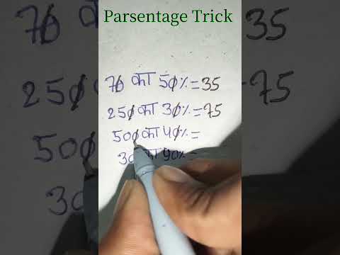 Short Parsentage Trick #short #parsent #maths #tricks #trending #shorts