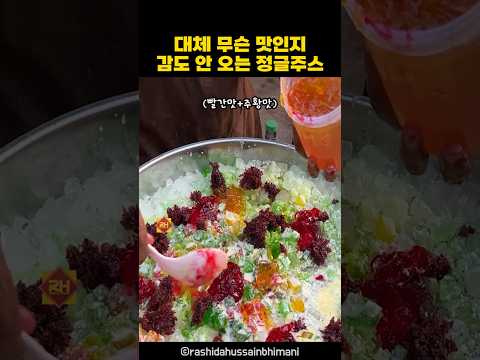 대체 <strong>무슨</strong> 맛인지 감도 안 오는 정글주스