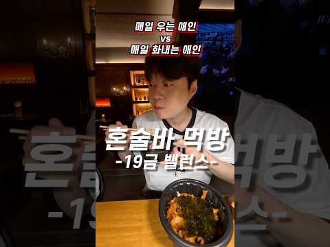 혼술바 먹방 <strong>제육</strong> 먹으며 밸런스 게임 4탄