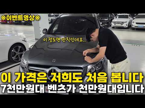 처음 보는 <strong>가격</strong> 시리즈 계속 갑니다, 7천만원 넘던 <strong>벤츠</strong> SUV가 결국 천만원대