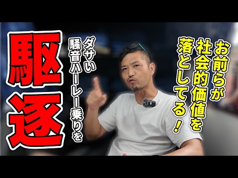 （裏ローリー #14）アホな「騒音ハーレー」はバイクの社会的地位を下げてる事に気付け！ブランドは客を選別してこそブランドだよ！バイク用ジーンズ日本一 BMCのヒットの裏側に迫る！