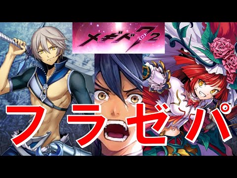 【2年前のコト言え！】初見実況#25【メギド72】