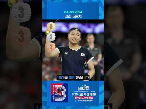 PARIS 2024 - 대회 5일차 