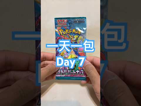 【一天一散包】Day 7 抽卡真的會讓人上癮！#寶可夢 #寶可夢卡牌 #pokemon #ptcg #pokemontcg #pokemoncards #cards #ポケモンカードゲーム