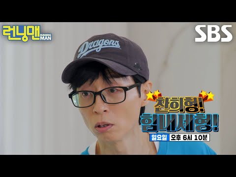 [8월 23일 예고] 카메라 감독님께 선물하기 위한 런닝맨 멤버들의 험난한 <strong>여정</strong>♨