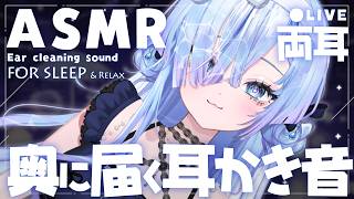 【ASMR】安心できる囁き声と耳かき音で爆睡🌙 [Binaural/耳かき/低音/囁き/睡眠導入]Dual Ear Cleaning/Rel