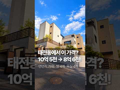 태전동 생활권에 1억 9천 할인? 연면적 78평, 테라스까지 갖춘 경기광주 8억대 전원주택