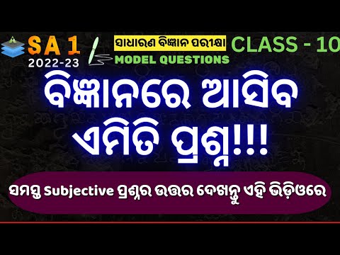 SA1 Class 10  Bio Science | Subjective Part 15 Number | Aveti Learning |