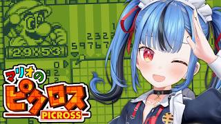 【マリオのピクロス】懐かしゲームをまったりやるぞ！
