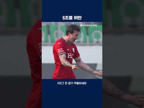 간접 프리킥 득점에 성공한 부산 | 2025 K리그2 | 부산 vs 화성