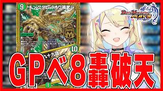 【 NDランクマ 】GPベスト8の最強もみあげ轟破天でもっと上へ！GPお疲れ様でした【 #デュエプレ 】【 菫崎リン / Vtuber 】