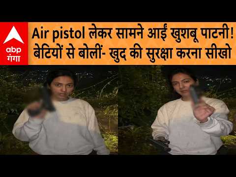 Khushboo Patani <strong>Viral</strong> Video : Daughter's <strong>Day</strong> पर Khushboo का Air Pistol वीडियो वायरल, बेटियों को...
