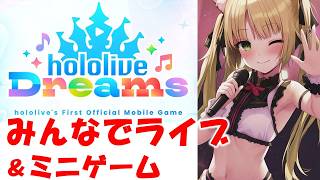 【ホロドリ】雑談しながらちょっとだけみんなでライブ❤どなたでも参加OK❤#Vtuber　#shorts　#雑談　#縦型 #ホロライブドリーム