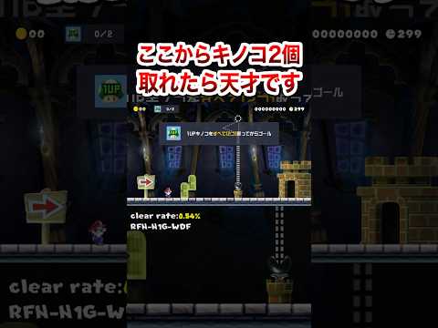 ここからキノコ2個取れたら天才です #shorts