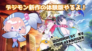 【デジモンストーリータイムストレンジャー】ひたすら育成雑談！【こだち/Vtuber】