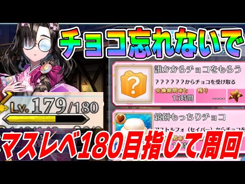 【FGO】バレイベ受け取り期間を忘れていた愚か者はどこのどいつだい？【雑談周回/質問募】